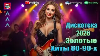 Лучшие Диско Хиты 90&ndash;2000 | Ностальгический Танцевальный Ретро Микс | Star80 90s