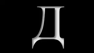 Russian Alphabets Uppercase: Flash Cards