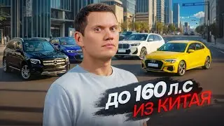 Из Китая без утиля - очень много автомобилей