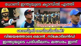 YUVI ARRESTED | DHONI JOINS INDIAN CAMP AT UAE | SHASTRI TO RCB ? | T20WC NEWS |