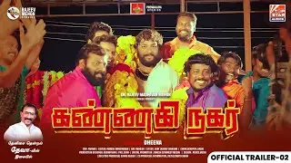 KANNAGI NAGAR TAMIL MOVIE TRAILER 2  | RAJEEV MENON STUDIOS | DR RAJEEV MADHAVAN MENON  | DEVA MUSIC