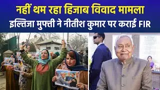 Bihar Hijab Controversy: Woman Doctor Alleges Hijab Removal at Nitish Kumar Event | FIR Filed