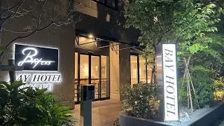 ［日本東京遊記］「BAY HOTEL 東京浜松町」， Hamamatsucho, Minato City, Tokyo Japan 。大蔚阿昌（David Liao)［東京自由行］