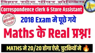 Maths PYQ 2018 Questions🔥|Bsphcl Correspondence Clerk Maths Practice Set |Bsphcl Maths Class |