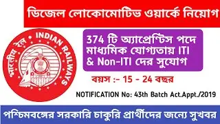 Central Government Job Vacancy News | Diesel Locomotive Works Recruitment 2019 | Education Notes
