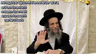 הרב עופר ארז - בירור פנימיות מידת הכעס וההקפדות. חזק!!!🔥(חדש שליחת שאלות לרב עופר ארז בקישור למטה)