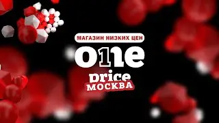 📢📢📢 Воу, магазин 🔴⚪️ One Price 🔴⚪️ в г.Москва