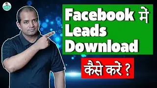 Facebook Lead Download |  Facebook Lead Download Kaise Karen | Facebook Lead Download कैसे करें