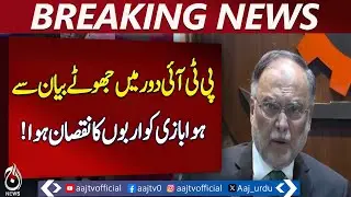 Political Propaganda | Aviation Industry Loss | Corruption Survey | Aaj Pakistan News