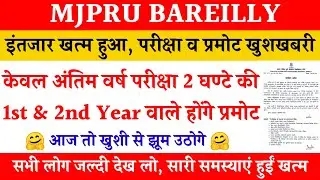 mjpru exam and promote news today