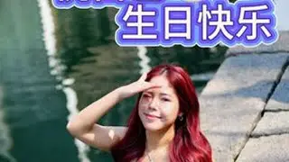 生日快乐呀，郭憓恩 🎂 我将永远为你骄傲 💜 #马来西亚女孩 #生日快乐 #活在自己的频道里随性且自由 #每一天都是绝版的自己