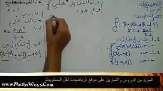 تصحيح تمرين6 حول درس التطبيقات