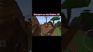 КОД tA5J8sR-W7U 🤯 РЕАЛМС В МАЙНЕ!! #mainecraft #realms #server #frends #team