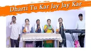 Dharti Tu Kar Jay Jay Kar || Sunday Worship|| Hindi Song