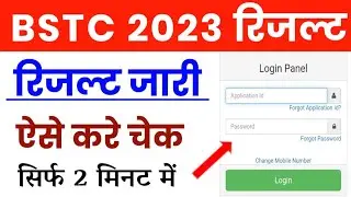 BSTC Result Date 2023 | BSTC Cut Off 2023 | BSTC Answer Key 28 August 2023 | Rajasthan Pre BSTC