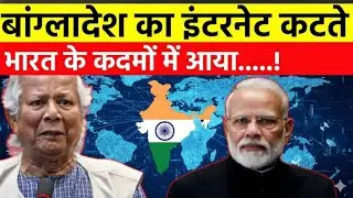 इंटरनेट वॉर: बांग्लादेश को भारत ने सिखाया सबक | Digital Masterstroke