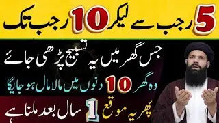 5 Rajab Se 13 Rajab Tak Ye Tasbih Padh Lo | 10 Din Ki Ibadat |  Ubqari | Tabsbeeh Khana 