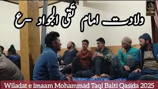 ولادت امام محمد تقی علیہ السلام | قصیدہ 2025