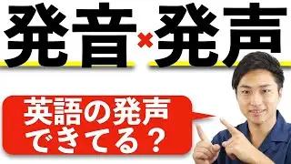【発声】英語は喉から！「誰でも」「すぐ」できるコツを伝授！ #42