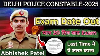 Delhi Police Constable Exam Date Out 🔥 || Exam after just 20 days 🤔 || What to do now 🤔🤔 #delhipo...