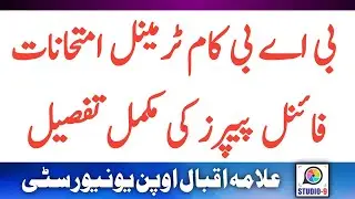 AIOU BA BCOM STE Autumn 2020 Exam