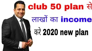 Club 50 plan 2020 | new mlm plan 2020