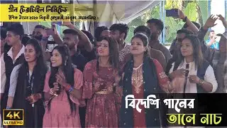বিদেশি গানের তালে নাচ 2025 | Green Textile Ltd Nijhuri | Hi Abdur Rahim