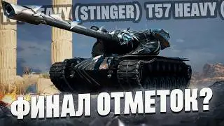 STINGER - БАРАБАН В УДОВОЛЬСТВИЕ?