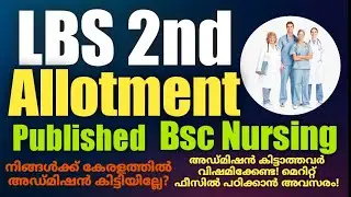 LBS second Allotment published | allotment details in malayalam kerala Bsc Nursing admission 2025 
