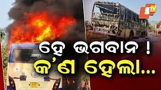 OSRTC Bus Catches Fire in Koraput&rsquo;s Salur Ghat; All 16 Passengers Escape Unhurt