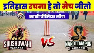Shushuwahi vs Narottampur Kashi Live Match Live | KPL 09 Kashi Premier Leage | Arni Cricket Live