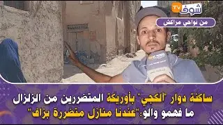 ساكنة دوار 