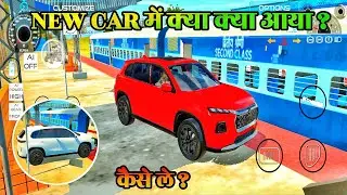 NEW CAR में क्या आया होगा 😱 | कैसे ले ❓| INDIAN VEHICLES SIMULATOR 3D GAME 