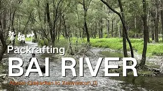 Packrafting BAI River (Class I) at 2 cms | Beijing CHINA