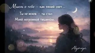 Та нить, которую не видно | Algaragui - Алгарагуи