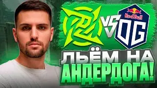 ИНК МЕЙТ ПОВЕРИЛ В АНДЕРДОГА! - NIP vs OG - STARLADDER STARSERIES 2025 #inkmate