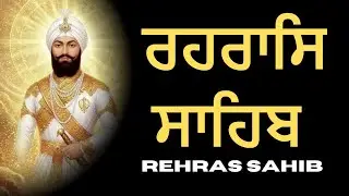 Rehraas Sahib Path \\ Rehras Sahib Da Path \\ ਰਹਿਰਾਸ ਸਾਹਿਬ ਦਾ ਪੂਰਾ ਪਾਠ \\ Rehras