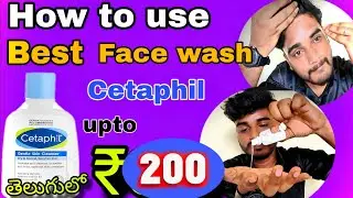 How to use Cetaphil best face wash in telugu|₹99 #cetaphilcleanser #bestfacewash #facewash #cetaphil