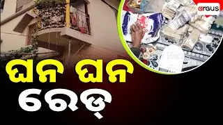🔴Big Breaking Live | ଗୋ-ମାଫିଆଙ୍କ ଘରେ ରେଡ୍ | Raid at Go Mafia House | Bhadrak | Argus News