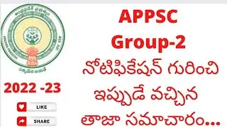 appsc latest news today- appsc group-2 notification 2022-appsc upcoming notifications 2022
