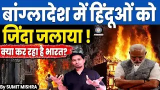 Bangladesh is Burning | Bangladesh Attacks on Indian Embassy | Osman Hadi death news | MJT Education