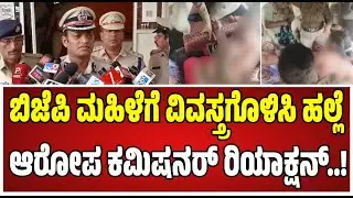 Hubballi Incident: What did the commissioner say about the police's alleged oppression of a BJP worker?