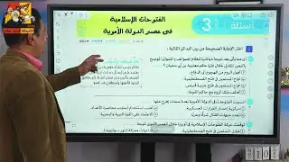 حل تدريبات كتاب الامتحان | الفتوحات الاسلامية | أهم الأفكار والتركات | الزتونة | تانية ثانوي 2026