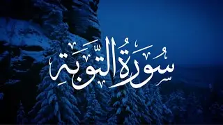 Sufficient For Me Is Allah... | Surah 9:128 Quran سورة التوبة