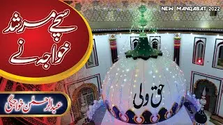 New Manaqabat 2022 || Sachay Murshid Khawaja Nay || Abdul Rehman Khawajgi