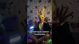 Жалюгідна грааааТелебачень