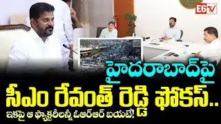 CM Revanth Reddy&rsquo;s Big Plan for Hyderabad | Polluting Industries to Move Out of ORR | E6 Tv