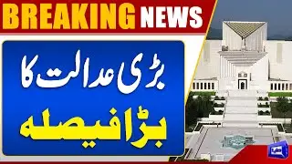 Supreme Court&rsquo;s Landmark Hearing on Life Skills Education in Schools | Dunya News