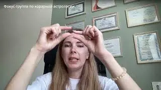 Хорарная астрология. Эфир 3