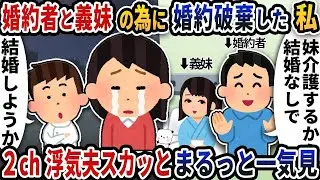 【2ch修羅場】嘘で自滅していくバカ浮気夫スカッと人気動画5選まとめ総集編【作業用】【伝説のスレ】【2ch修羅場スレ】【2ch スカッと】